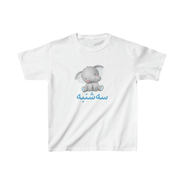 persian weekdays kids tshirt, iranian weekdays kids design