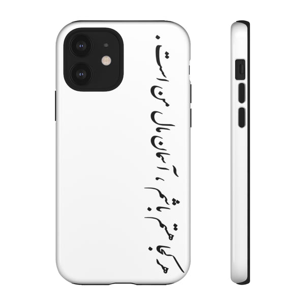 Tough Phone Cases | Sohrab Sepehri | Harkoja Hastam Basham