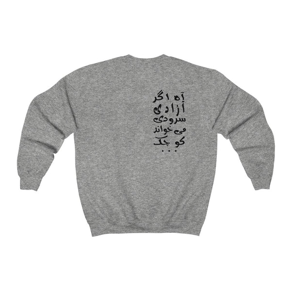 Unisex Heavy Blend™ Crewneck Sweatshirt | Shamloo | Agar Azadi Soroodi Mikhand