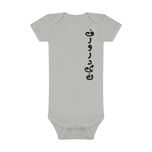 Baby Short Sleeve Onesie® | Farvardin