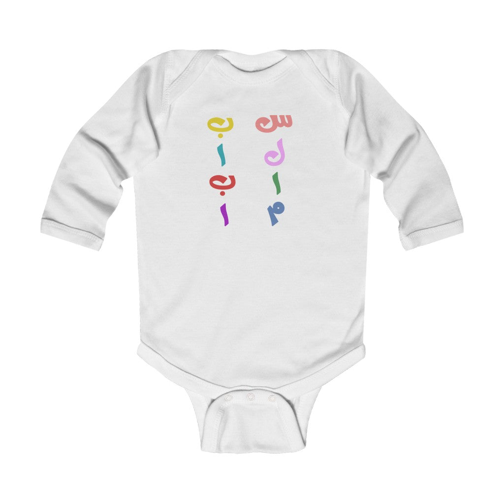 Infant Long Sleeve Bodysuit | Persian Alphabet Salam Baba