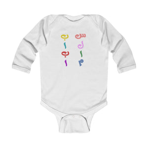 Infant Long Sleeve Bodysuit | Persian Alphabet Salam Baba