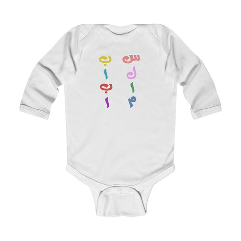 Infant Long Sleeve Bodysuit | Persian Alphabet Salam Baba