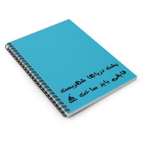 Spiral Notebook - Ruled Line | Sohrab Sepehri Notebook | Poshte Daryaha Shahrist