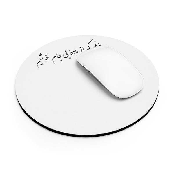 Mousepad | Rumi | Badeye Bi Jaam