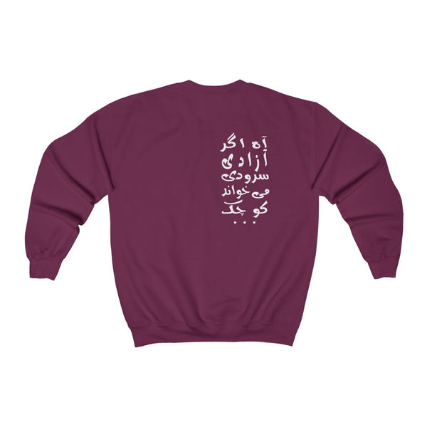 Unisex Heavy Blend™ Crewneck Sweatshirt | Shamloo | Agar Azadi Soroodi Mikhand