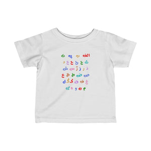 Infant Fine Jersey Tee | Farsi Alphabet