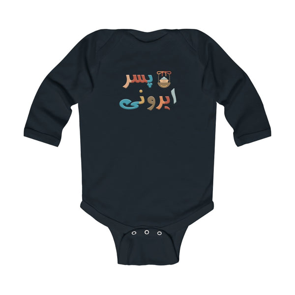 Infant Long Sleeve Bodysuit | Pesare Irooni Onesie