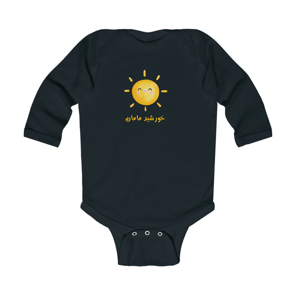 Infant Long Sleeve Bodysuit | Mom's Sun