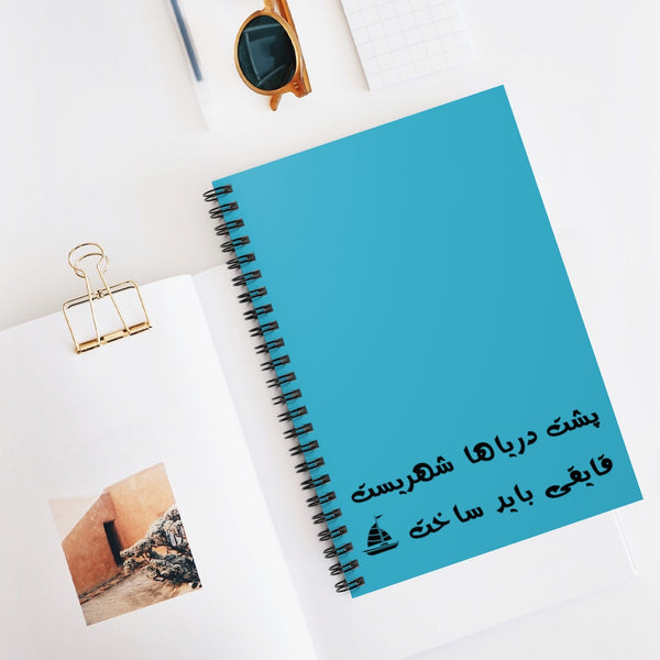 Spiral Notebook - Ruled Line | Sohrab Sepehri Notebook | Poshte Daryaha Shahrist