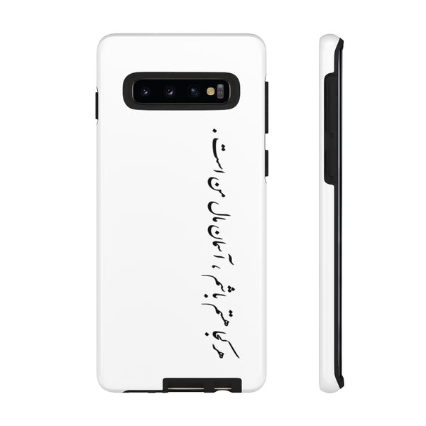 Tough Phone Cases | Sohrab Sepehri | Harkoja Hastam Basham