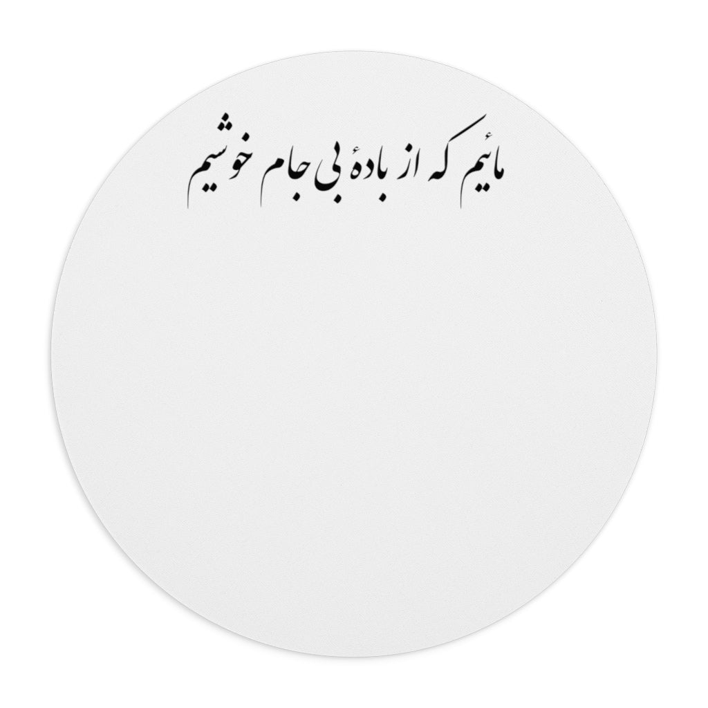 Mousepad | Rumi | Badeye Bi Jaam