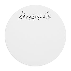 Mousepad | Rumi | Badeye Bi Jaam