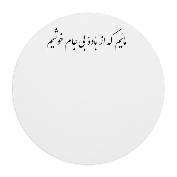 Mousepad | Rumi | Badeye Bi Jaam