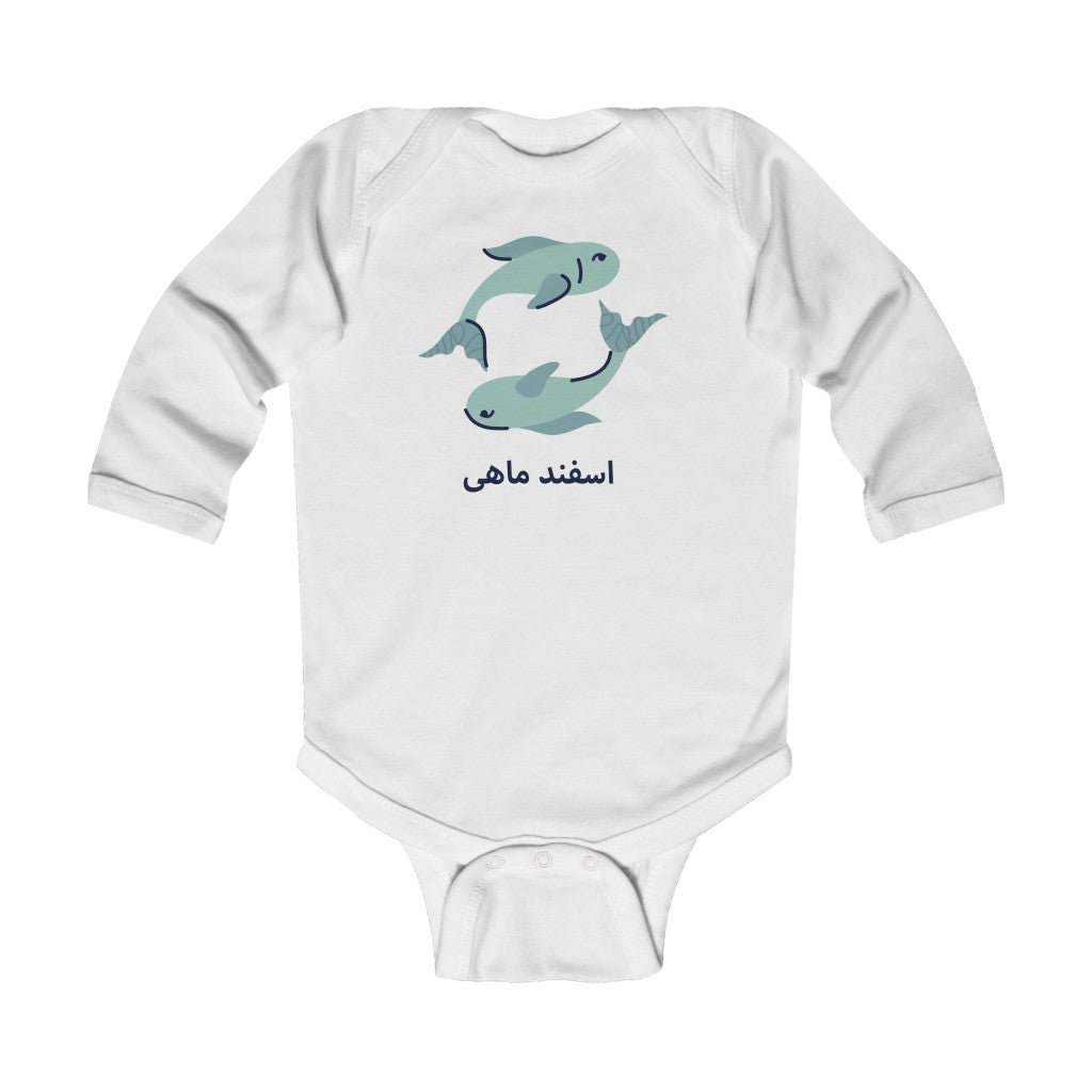 persian iranian farsi baby clothes onesie bodysuit esfand mah