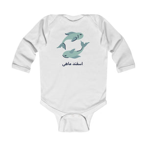 persian iranian farsi baby clothes onesie bodysuit esfand mah