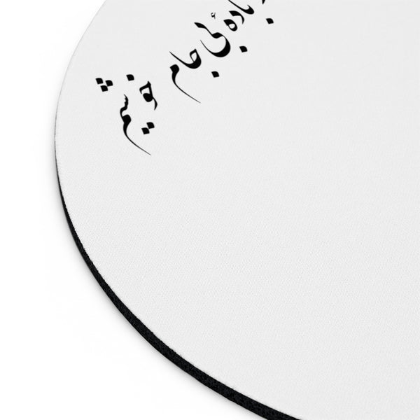 Mousepad | Rumi | Badeye Bi Jaam