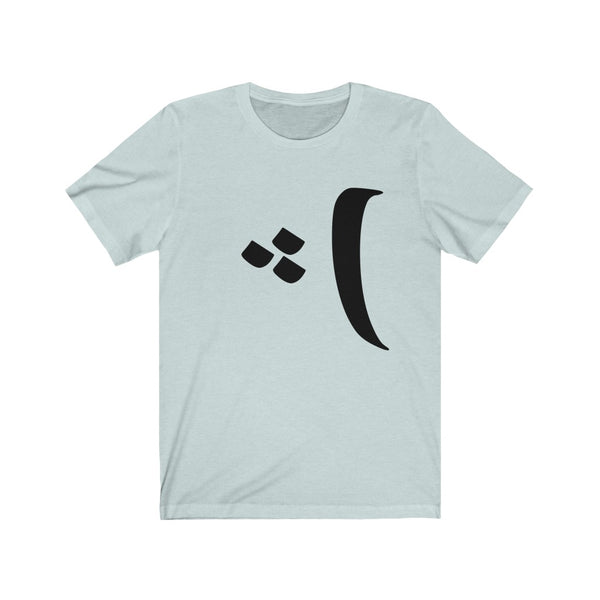 Men Jersey Short Sleeve Tee | Persian Alphabet "Pe"