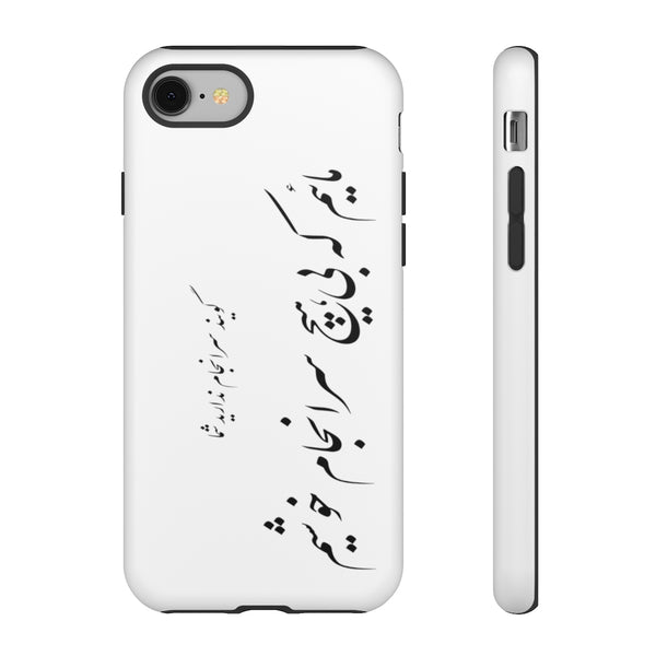 Tough Phone Cases | Molana | Saranjam Nadarid