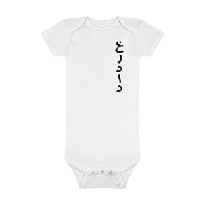 Baby Short Sleeve Onesie® | Khordad