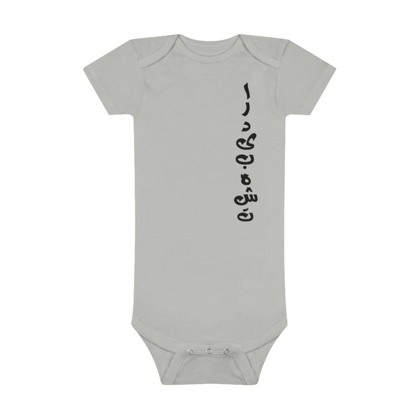 Baby Short Sleeve Onesie® | Ordibehesht