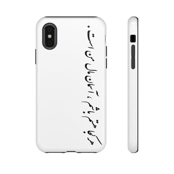 Tough Phone Cases | Sohrab Sepehri | Harkoja Hastam Basham