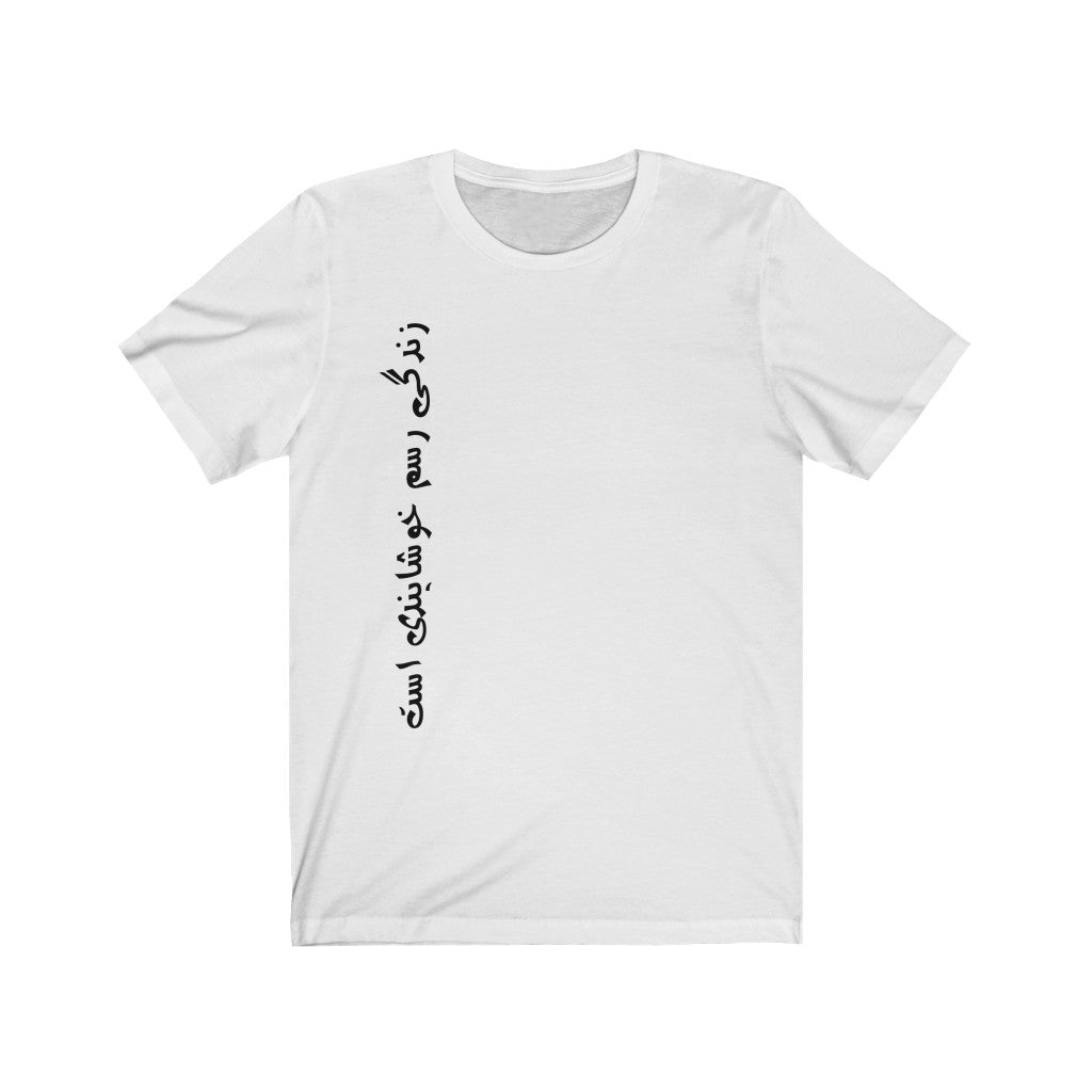 Women Jersey Short Sleeve Tee | Sohrab Sepehri T-Shirt | Zendegi Rasme Khoshayandist