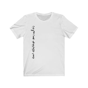 Women Jersey Short Sleeve Tee | Sohrab Sepehri T-Shirt | Zendegi Rasme Khoshayandist