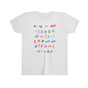 white persian iranian farsi alphabet font baby infant kids cotton tshirt 