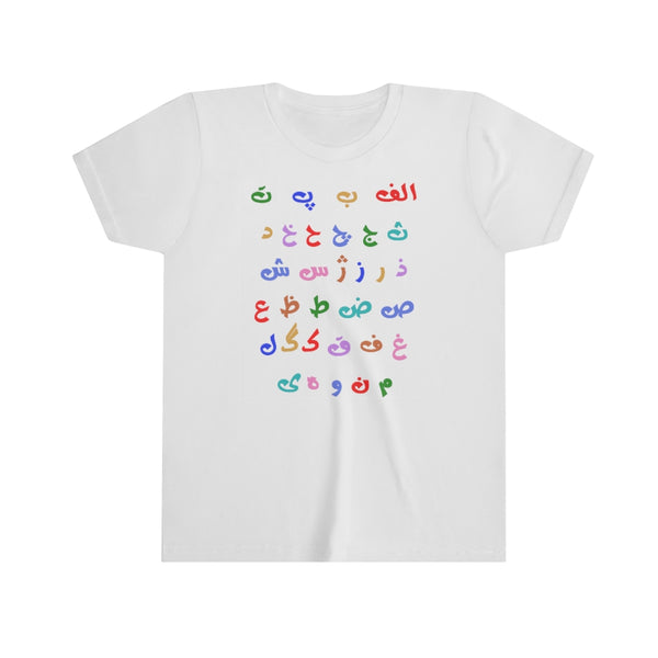 white persian iranian farsi alphabet font baby infant kids cotton tshirt 