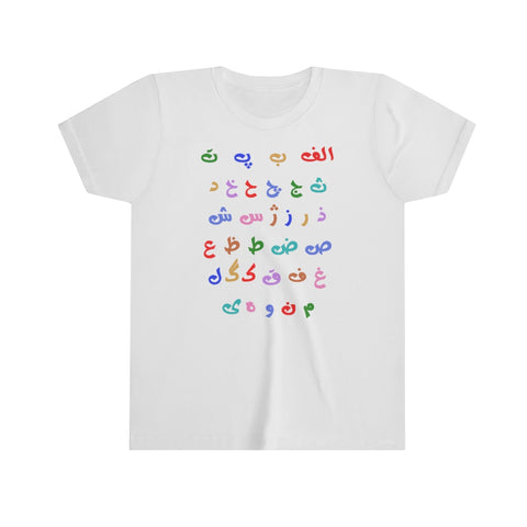 white persian iranian farsi alphabet font baby infant kids cotton tshirt 