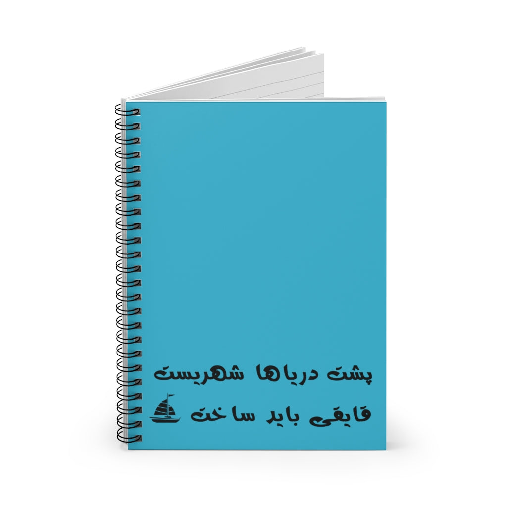 Spiral Notebook - Ruled Line | Sohrab Sepehri Notebook | Poshte Daryaha Shahrist