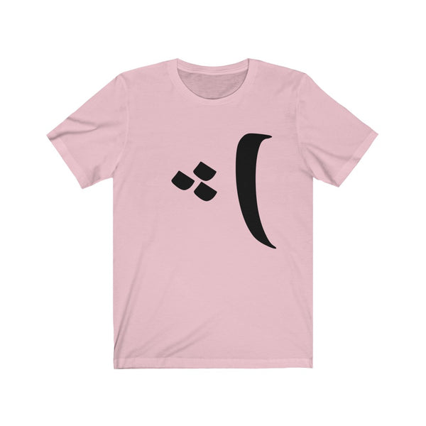 Men Jersey Short Sleeve Tee | Persian Alphabet "Pe"