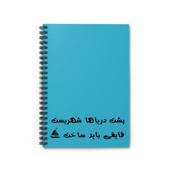 Spiral Notebook - Ruled Line | Sohrab Sepehri Notebook | Poshte Daryaha Shahrist