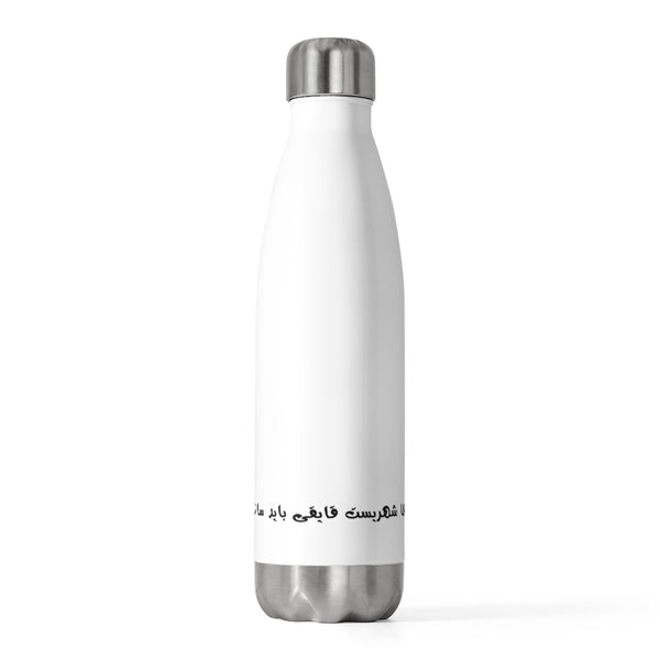 20oz Insulated Bottle | Sohrab Sepehri | Poshte Daryaha Shahrist