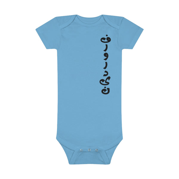 Baby Short Sleeve Onesie® | Farvardin