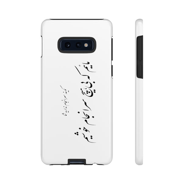 Tough Phone Cases | Molana | Saranjam Nadarid