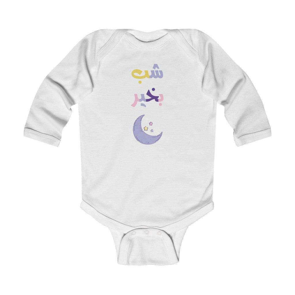 Infant Long Sleeve Bodysuit | Shab Bekheir Onesie