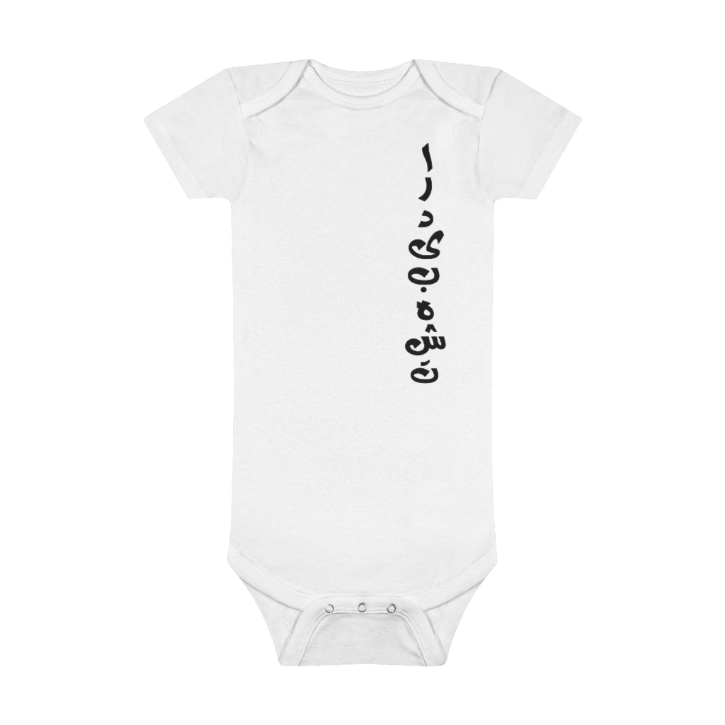 Baby Short Sleeve Onesie® | Ordibehesht