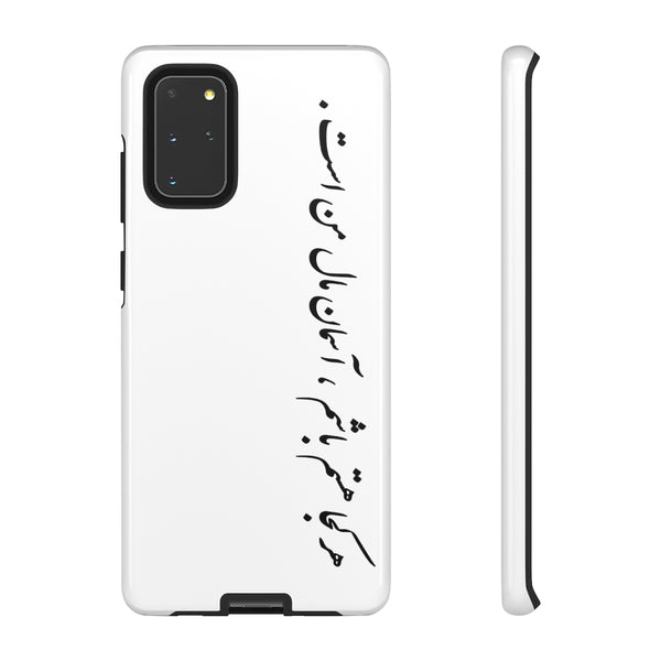 Tough Phone Cases | Sohrab Sepehri | Harkoja Hastam Basham