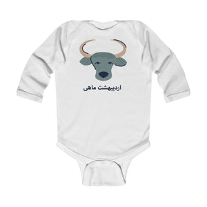 persian iranian farsi baby clothes onesie bodysuit