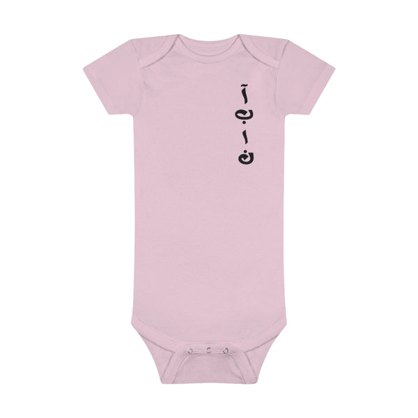 Baby Short Sleeve Onesie® | Aban