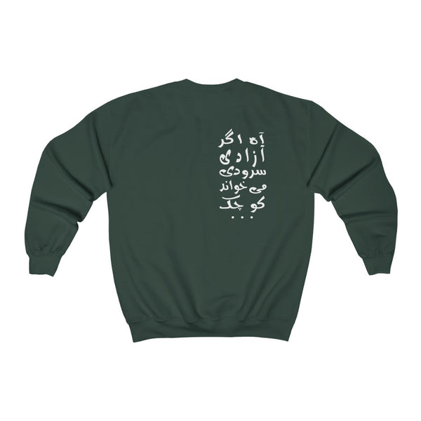 Unisex Heavy Blend™ Crewneck Sweatshirt | Shamloo | Agar Azadi Soroodi Mikhand