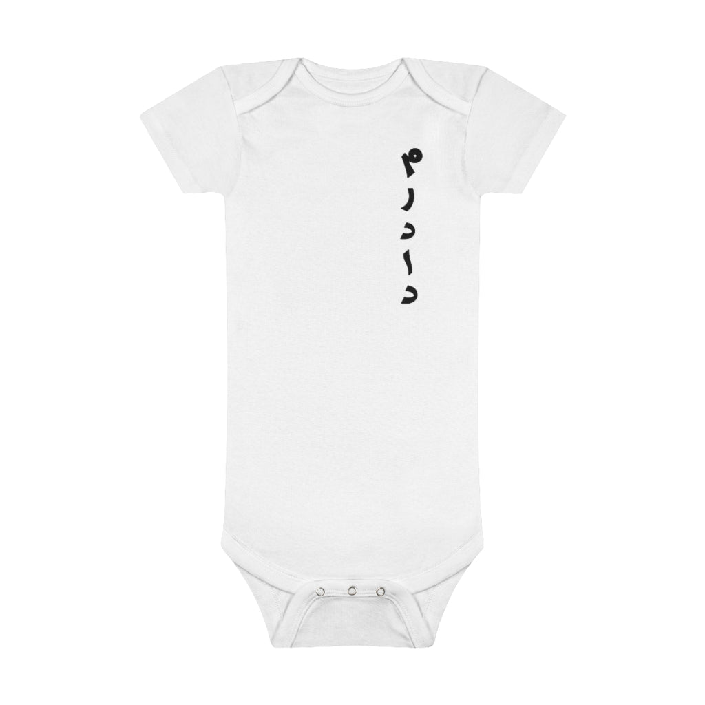 Baby Short Sleeve Onesie® | Mordad