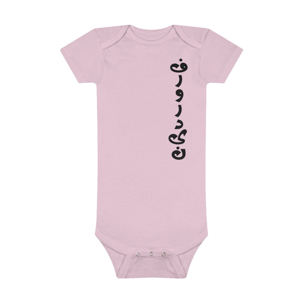 Baby Short Sleeve Onesie® | Farvardin