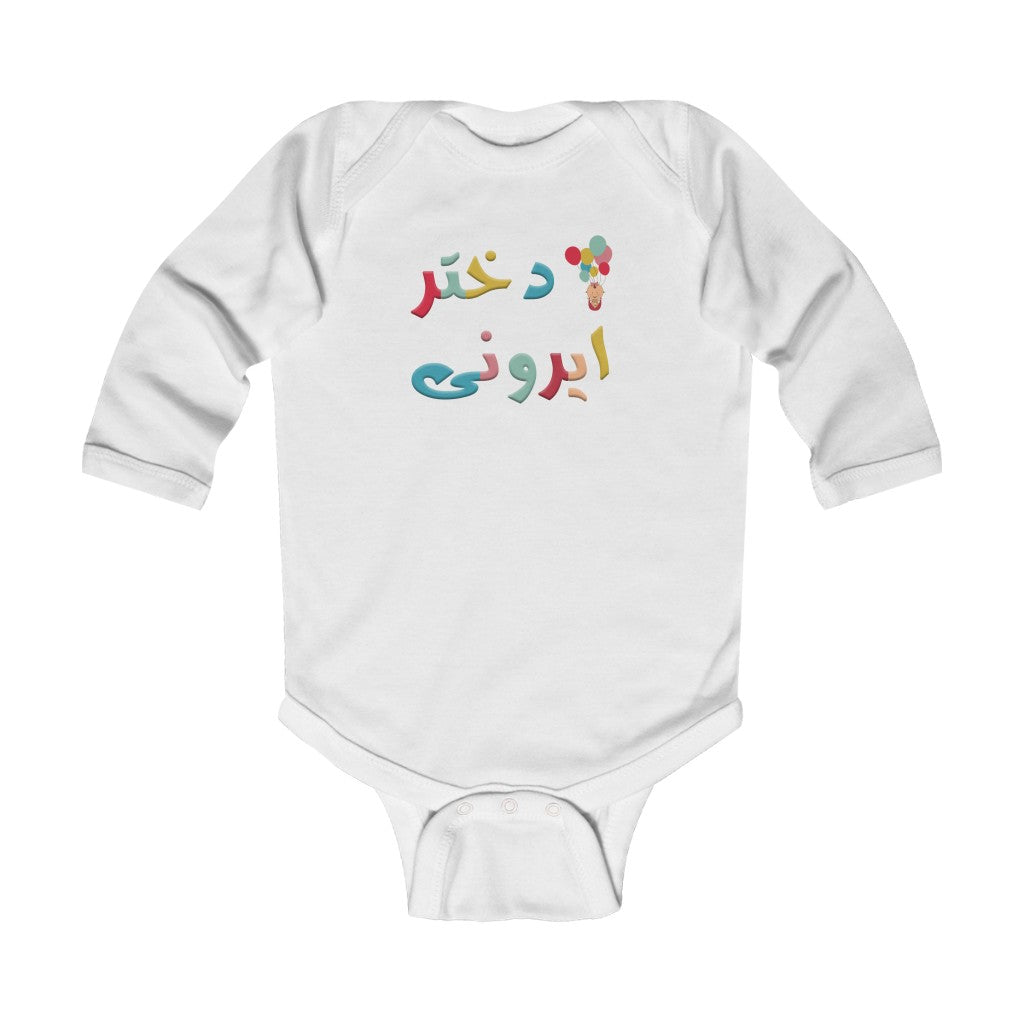 Infant Long Sleeve Bodysuit | Dokhtare Irooni Onesie