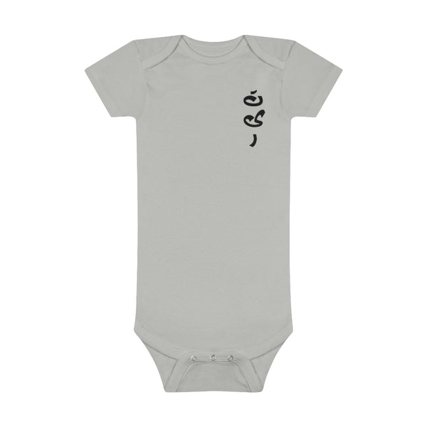 Baby Short Sleeve Onesie® | Tir