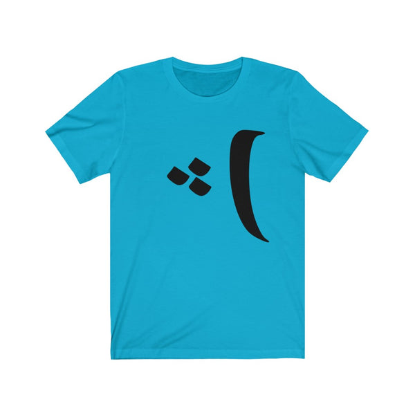 Men Jersey Short Sleeve Tee | Persian Alphabet "Pe"