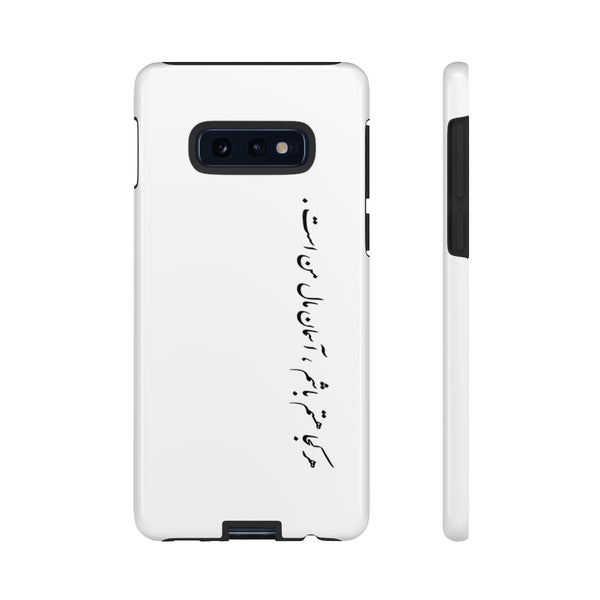 Tough Phone Cases | Sohrab Sepehri | Harkoja Hastam Basham