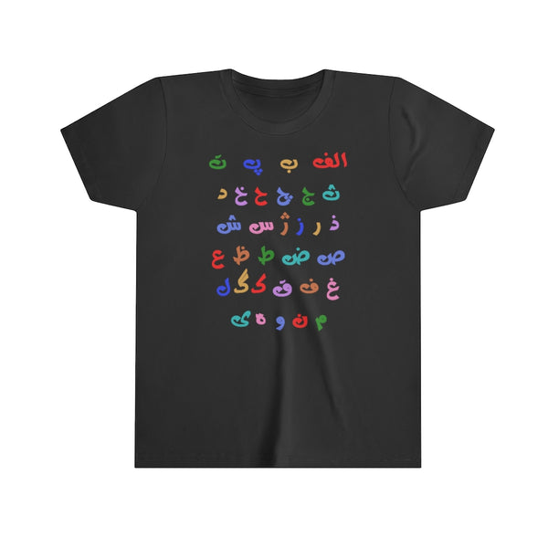 black persian iranian farsi alphabet font baby infant kids cotton tshirt 